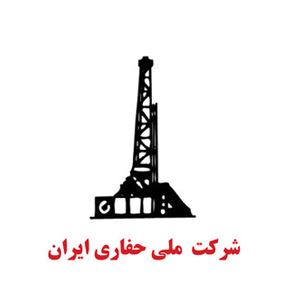 شرکت ملی حفاری ایران